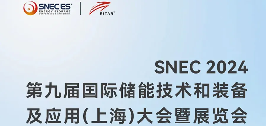 SNEC2024 | Ritar集团邀请您参观展位N1-380