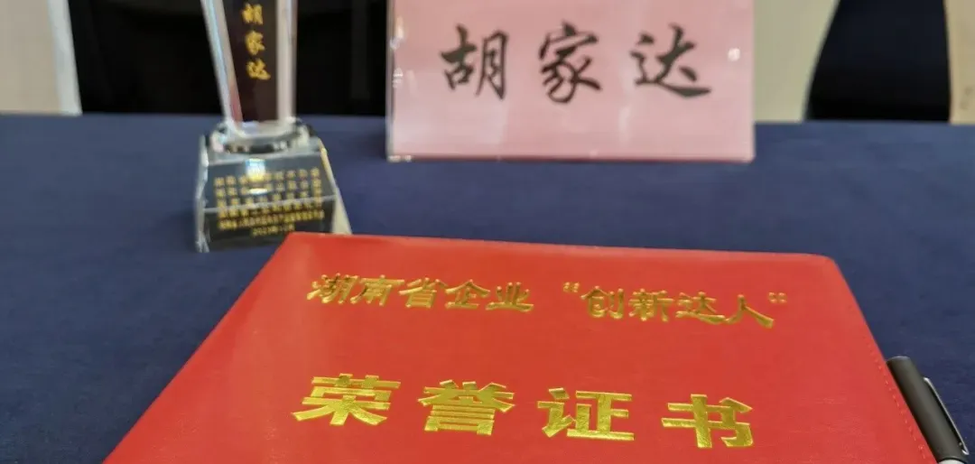 Ritar新闻 | 热烈祝贺胡嘉达董事长被授予