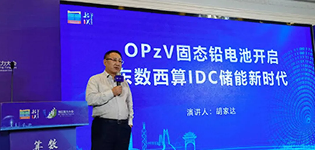 瑞达国际集团董事长胡家达: IDC储能新时代已经到来