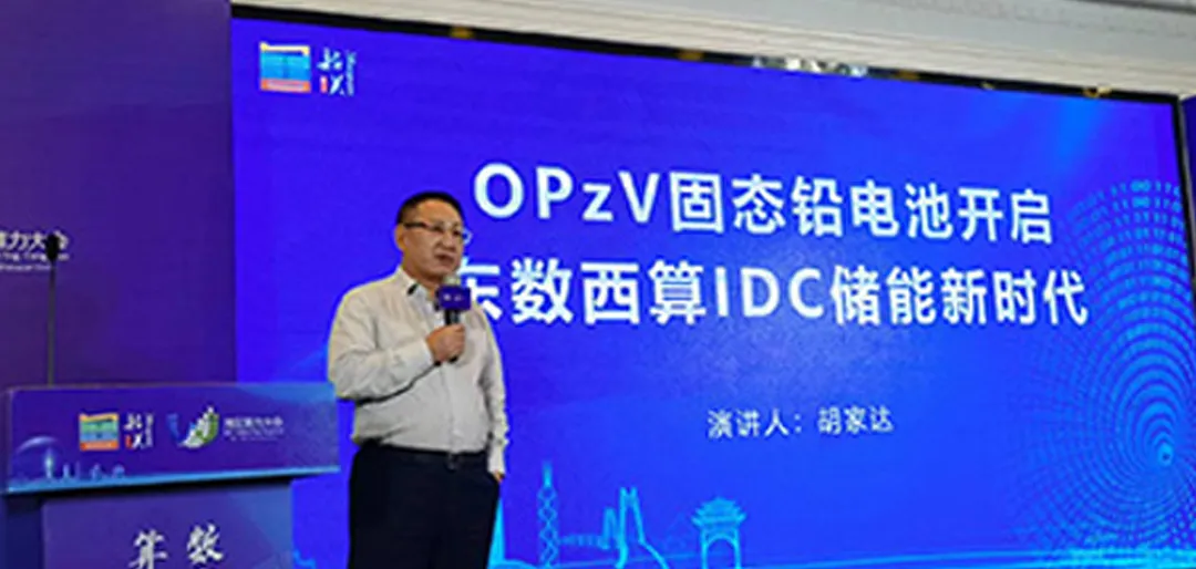 瑞达国际集团董事长胡加达: IDC储能新时代已经到来