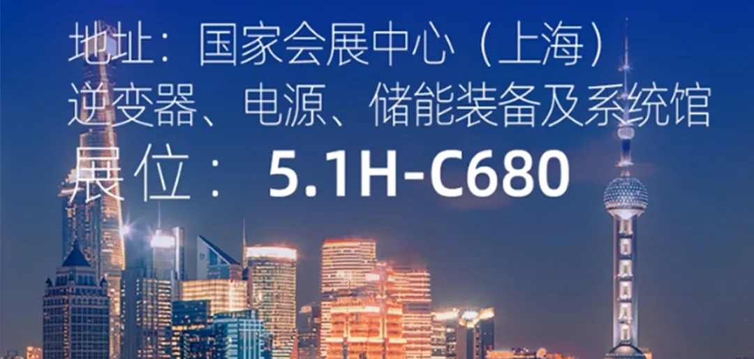 2024 SNEC | 瑞达国际集团邀请您一起来上海