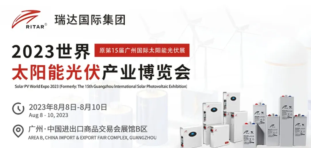 展会邀请 | 8月8日至8月10日相约广州国际太阳能光伏展览会
