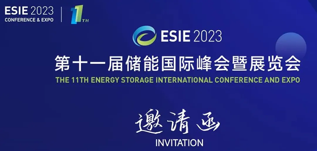 春季邀请函 | 瑞达集团邀请您齐聚第11届储能国际峰会暨展览会